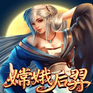 嫦娥后羿