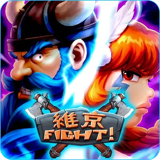 維京Fight