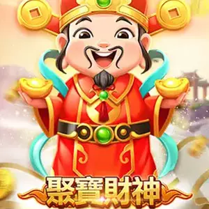 聚寶財神