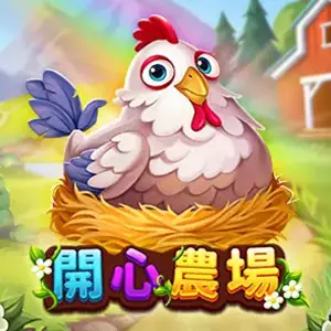 開心農場