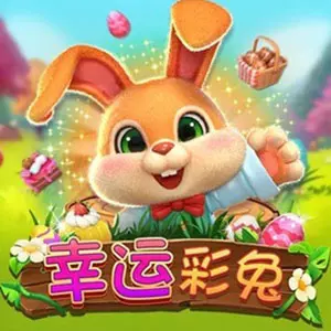 幸運彩兔