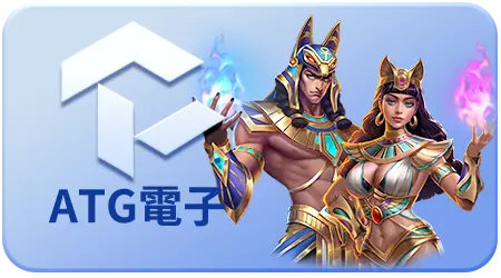 ATG電子