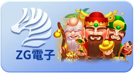 ZG電子