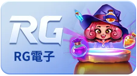 RG電子