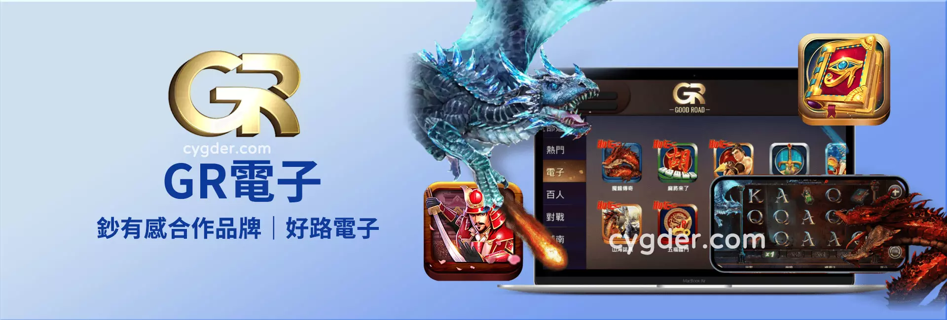 GR電子