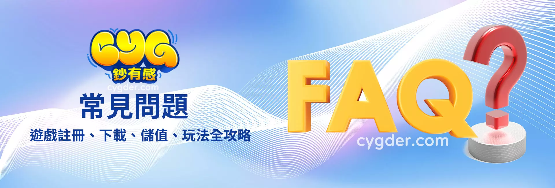 鈔有感常見問題FAQ