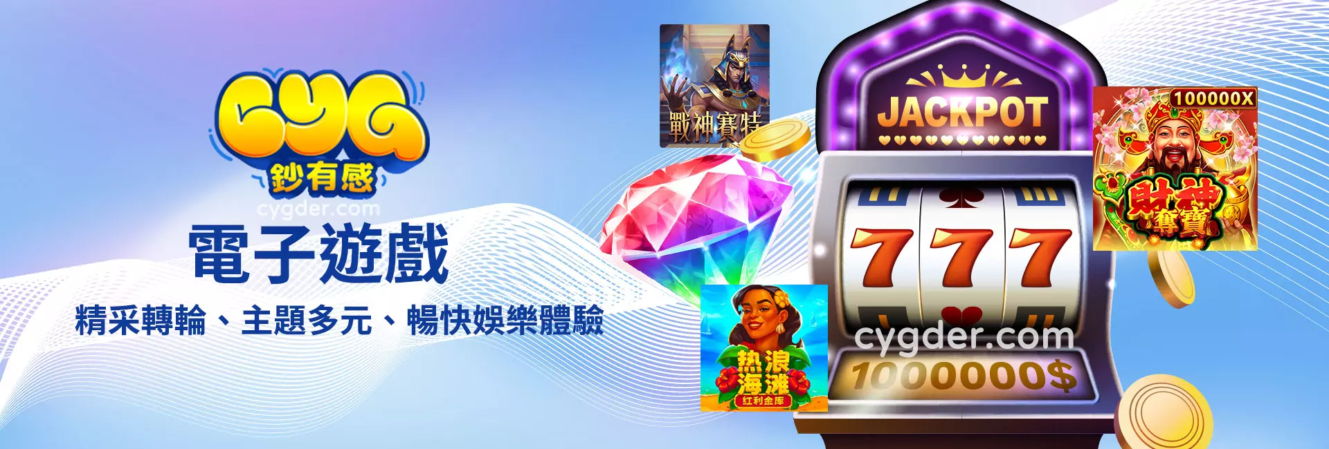 鈔有感電子遊戲