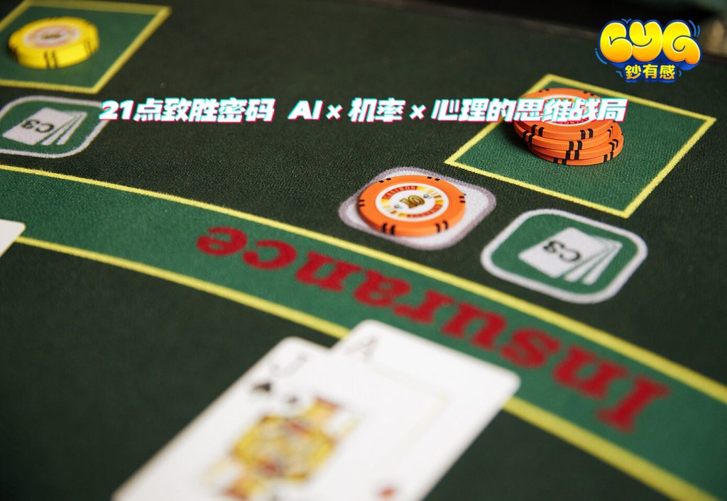 21點致勝密碼