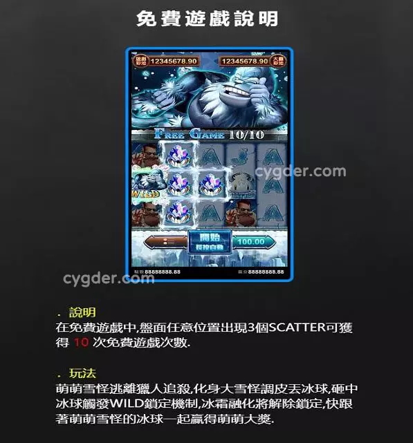 暴雪獵手 免費旋轉