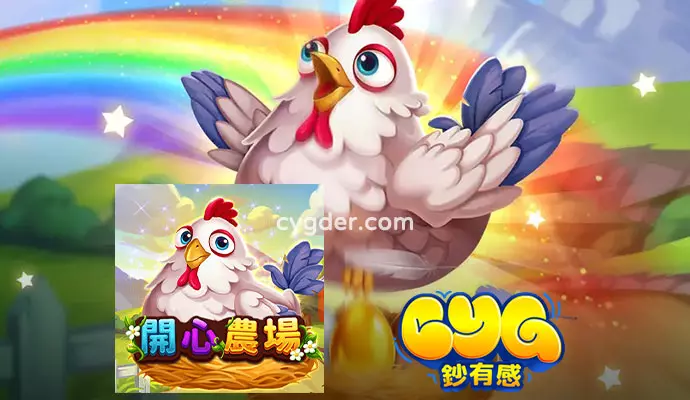RSG開心農場遊戲