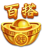 百搭符號（Wild Tiles）