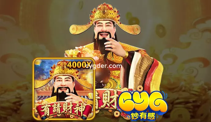 RSG《有請財神》電子遊戲攻略