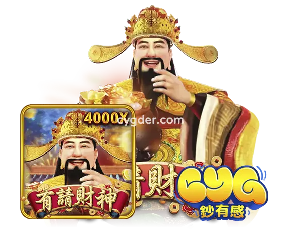 RSG《有請財神》電子遊戲攻略