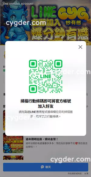 鈔有感官方LINE帳號