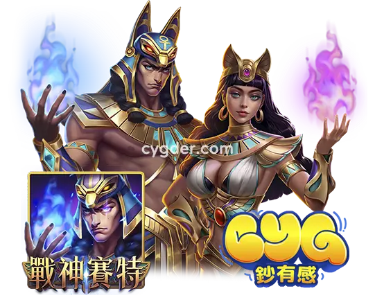 ATG戰神賽特-電子遊戲