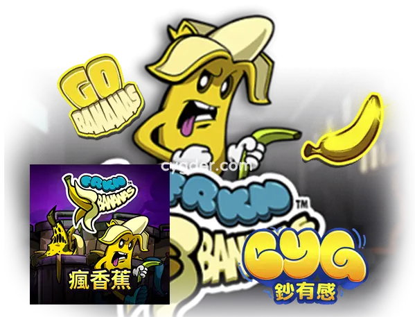 QT 瘋香蕉攻略
