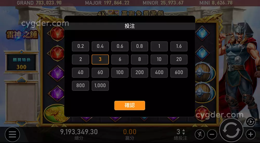 雷神之錘盤面設定投注金額
