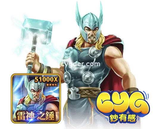 RSG電子雷神之錘完整攻略