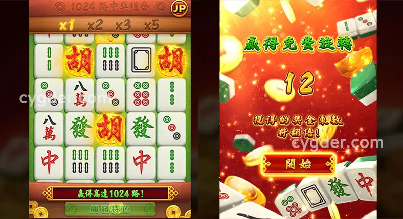 《麻將發了》免費遊戲