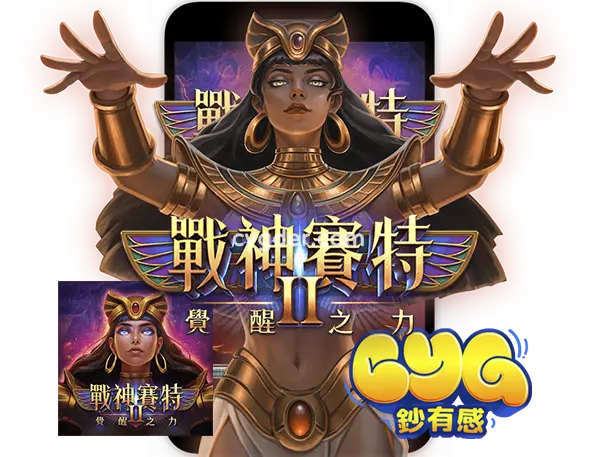 ATG戰神賽特2的全面升級
