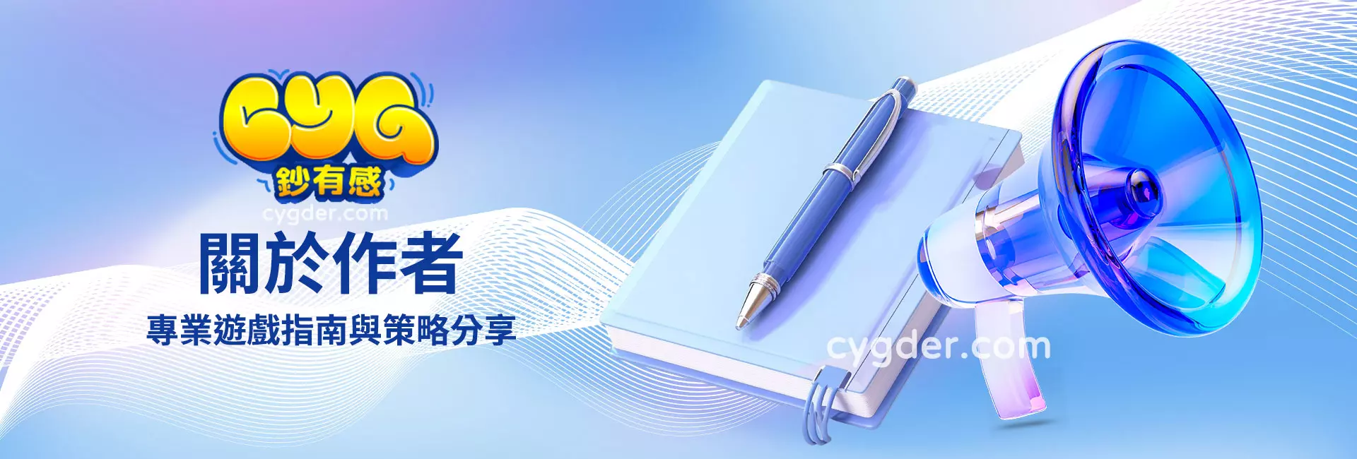 關於作者|遊戲攻略筆者「Alex Liu」