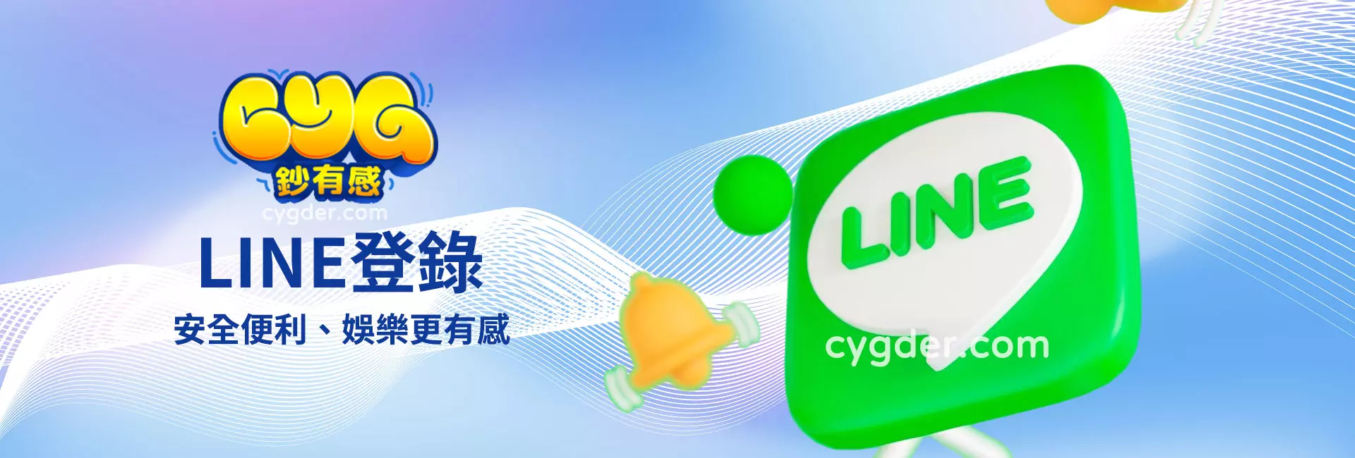鈔有感LINE登錄