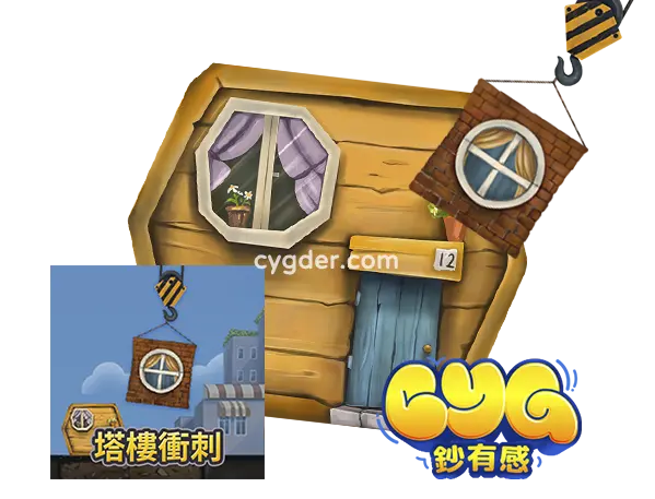 《QT 塔樓衝刺》完整攻略