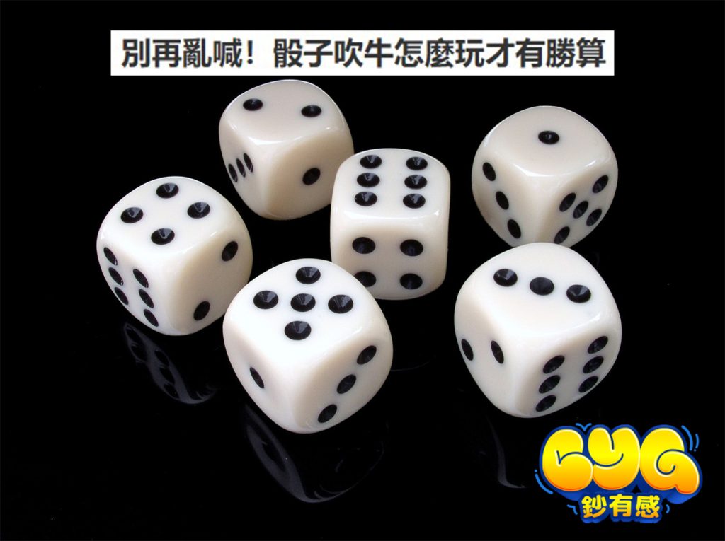 骰子吹牛