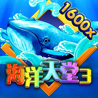 海洋天堂3