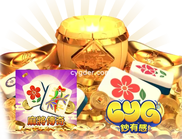 AMB麻將傳奇