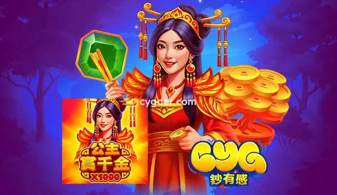 鈔有感BNG公主賞千金