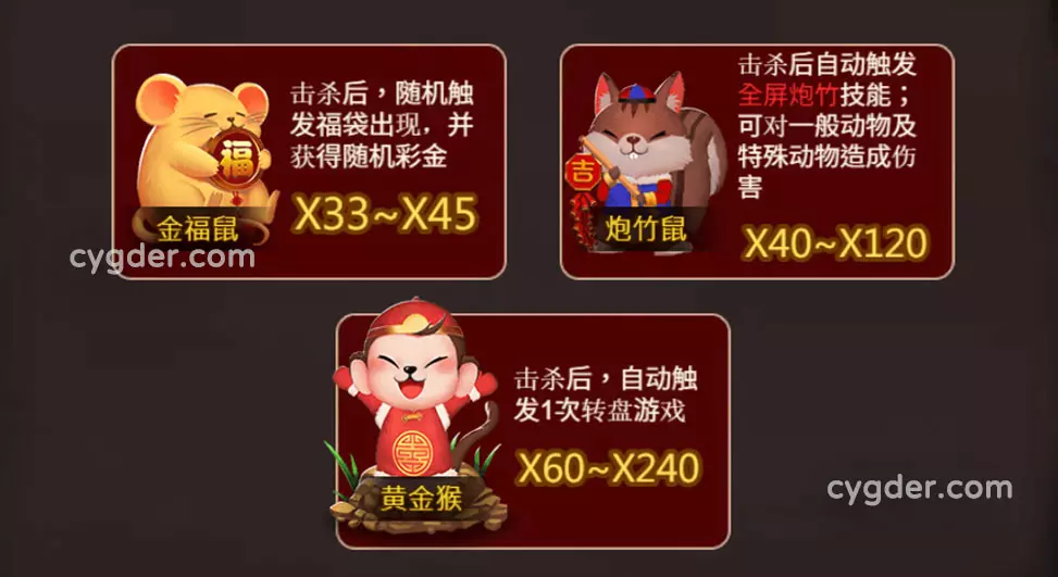 一槌爆富-特殊動物系統