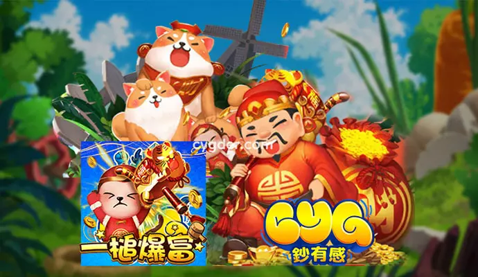 鈔有感ZG一槌爆富