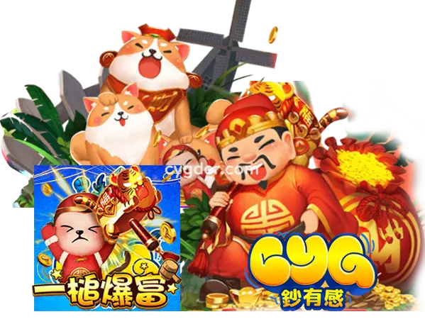 ZG一槌爆富