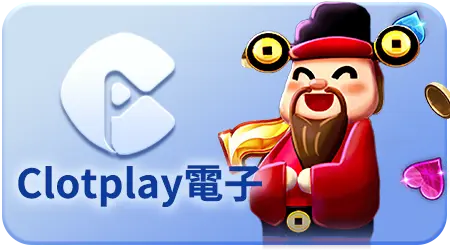 Clotplay電子
