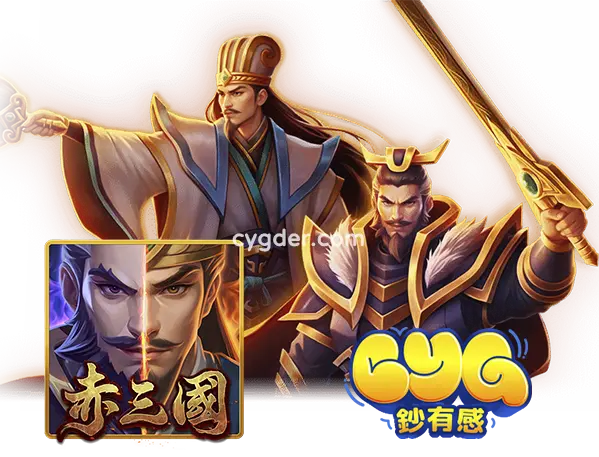 ATG赤三國倍數推進