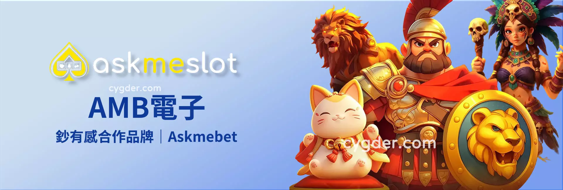 AMB電子