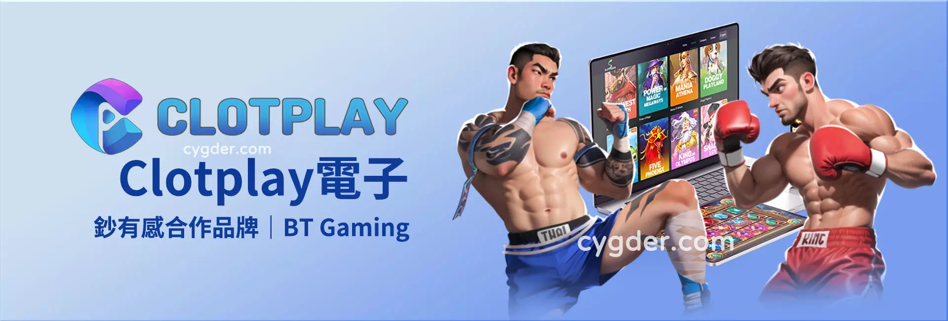 Clotplay電子